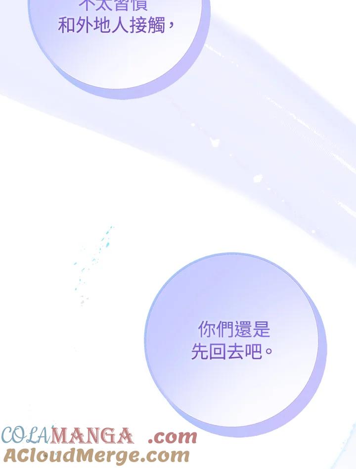 《海军上将的怪物妻子》第3话 第21页