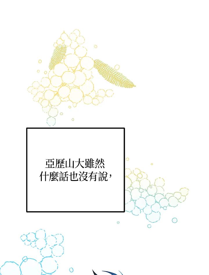 《海军上将的怪物妻子》第3话 第15页