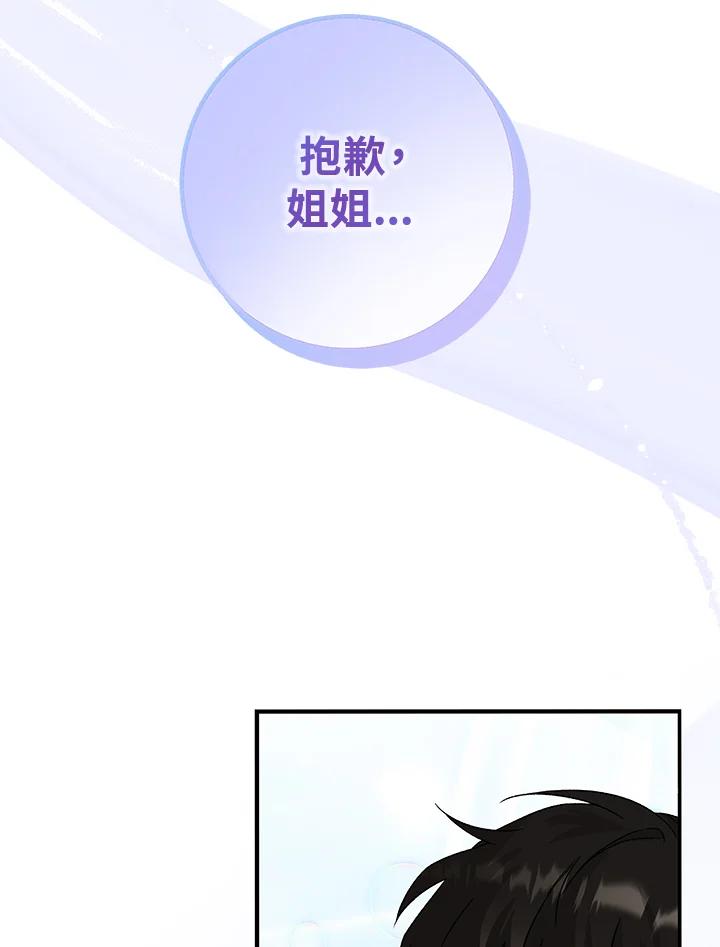 《海军上将的怪物妻子》第3话 第19页