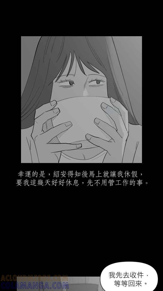 黑盒子 [351话] 寂寞满屋(5) 第25页