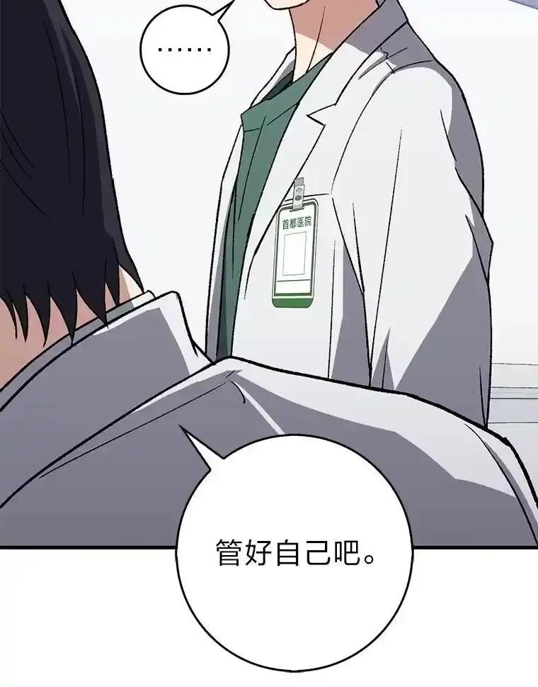 《金色手术刀》44.冰冷的人 第27页