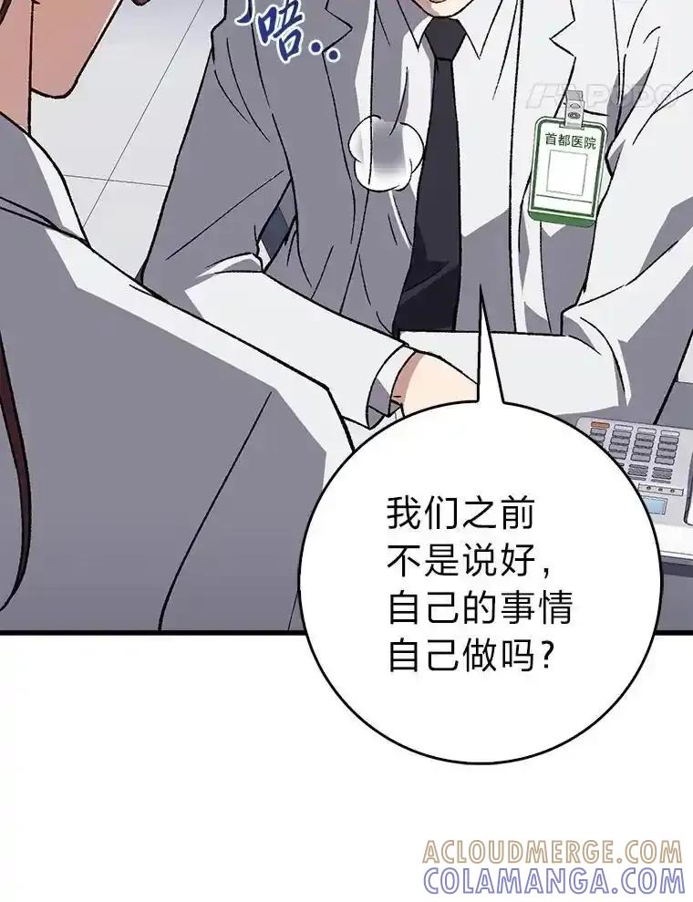 《金色手术刀》44.冰冷的人 第25页
