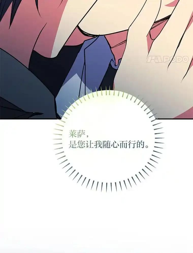 公爵夫人的秘密执笔 66.价值连城的礼物 第4页