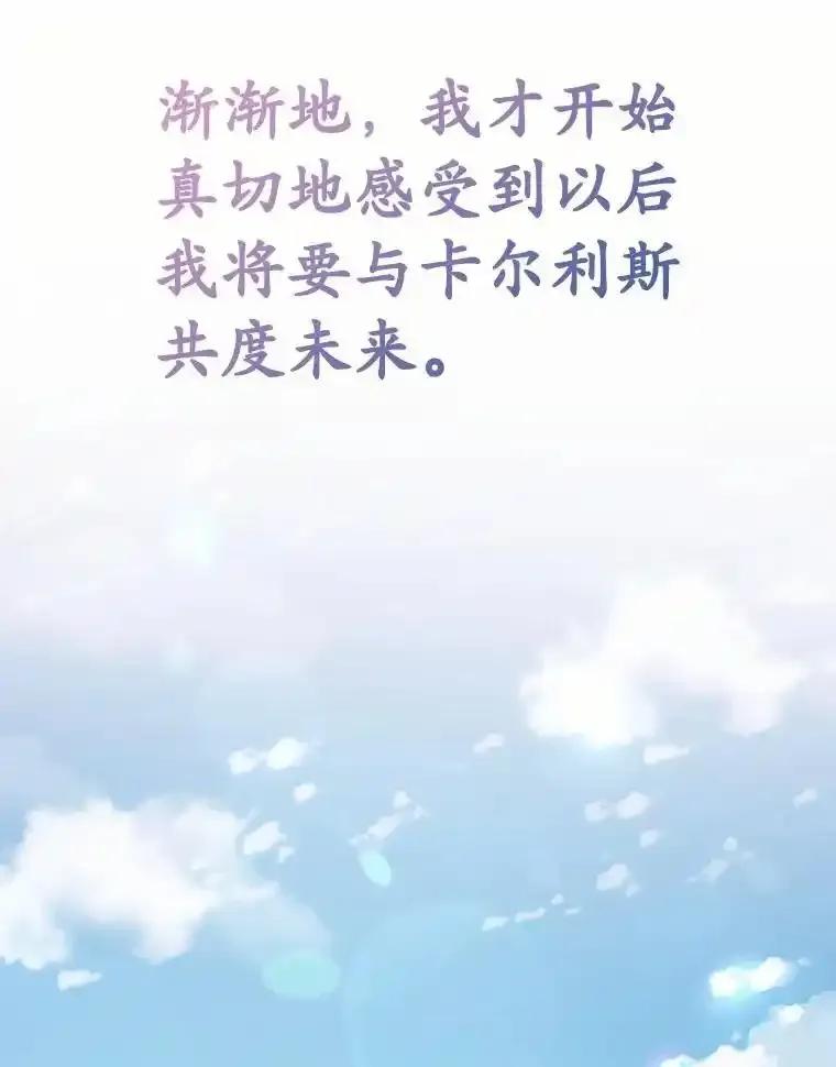 被发现就完蛋了！ 69.梦幻婚礼 第148页