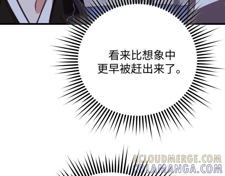 《好缘歌》第9话 第209页