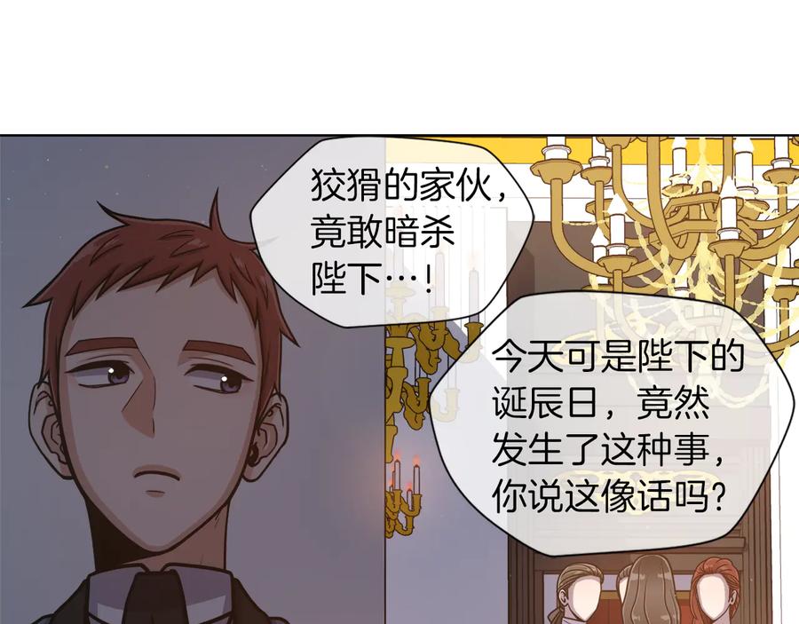 《骑士团的后花园》第7话 如何处罚 第72页