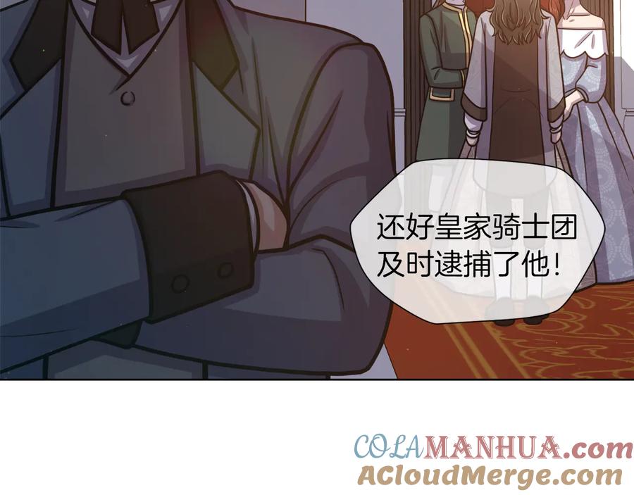 《骑士团的后花园》第7话 如何处罚 第73页