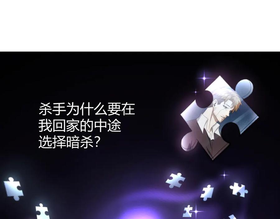 《穿进赛博游戏后干掉BOSS成功上位》011 来自组织内部的威胁 第70页