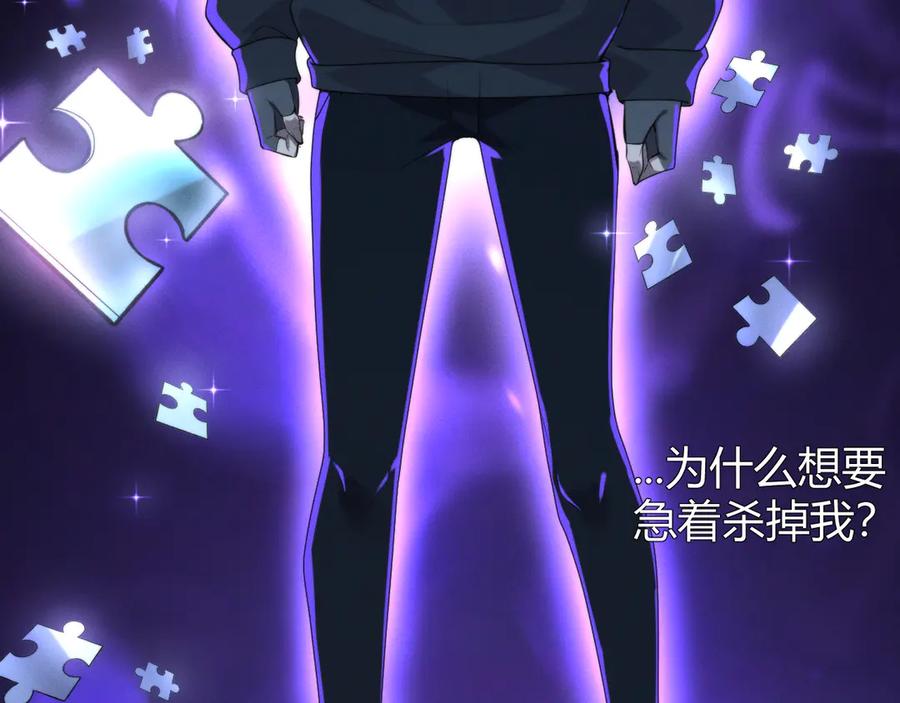 《穿进赛博游戏后干掉BOSS成功上位》011 来自组织内部的威胁 第72页