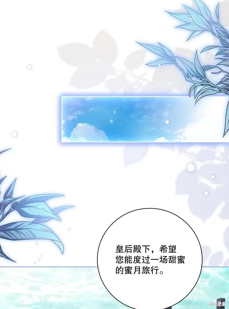 《成为暴君的秘书官》外传2 第74页