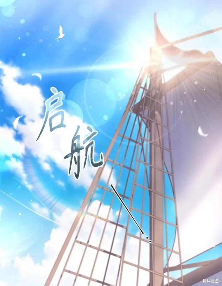 《成为暴君的秘书官》外传2 第78页