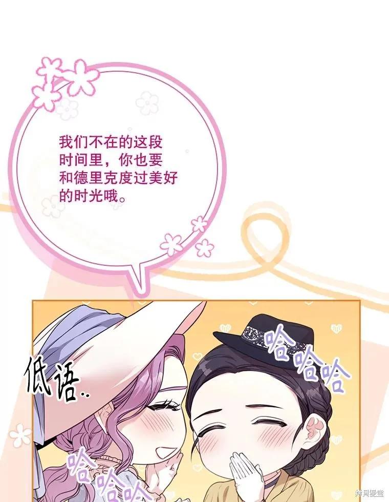 《成为暴君的秘书官》外传2 第76页