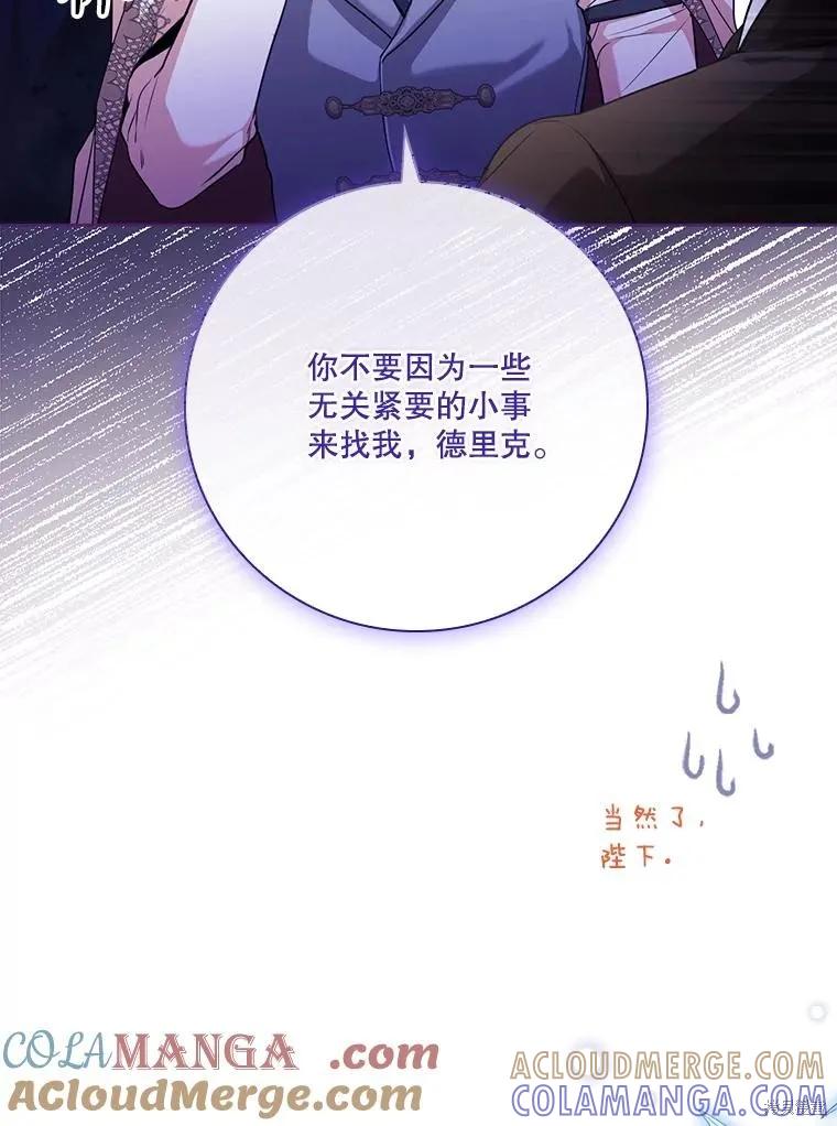 《成为暴君的秘书官》外传2 第73页
