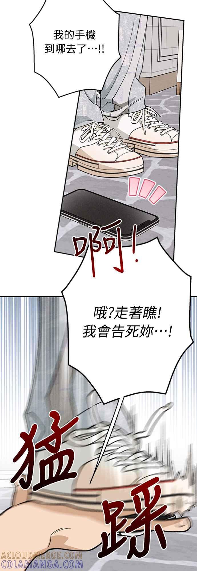 待定义的关系 - 第21话 为什么？ - 第49张图