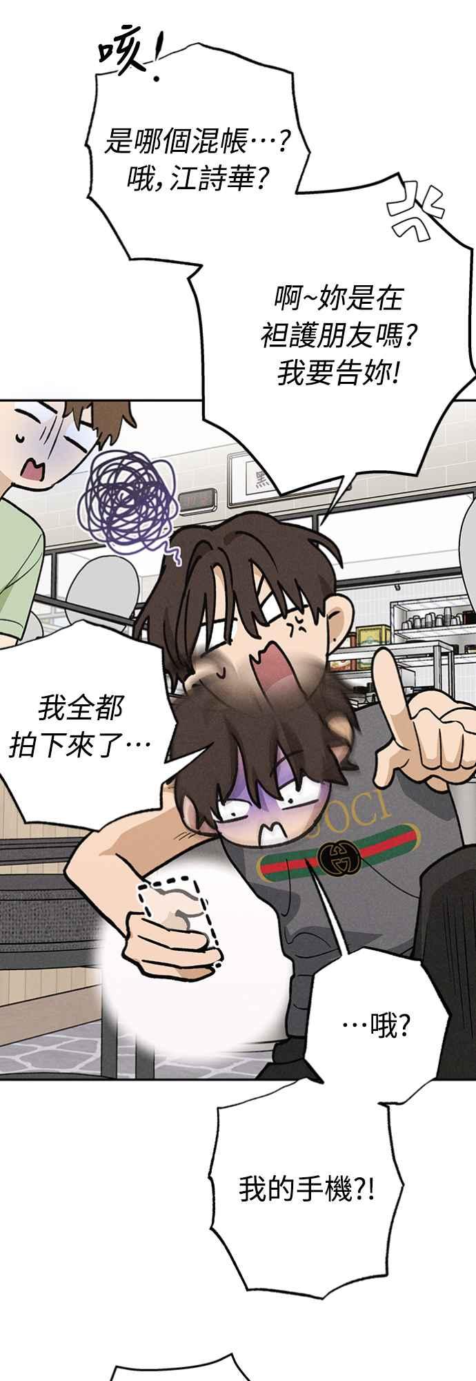 待定义的关系 - 第21话 为什么？ - 第48张图