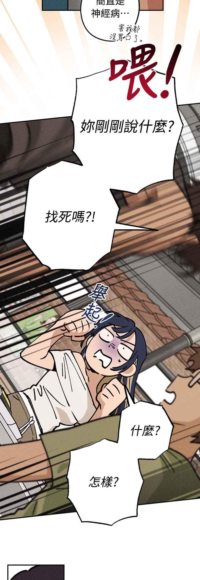 待定义的关系 - 第21话 为什么？ - 第44张图