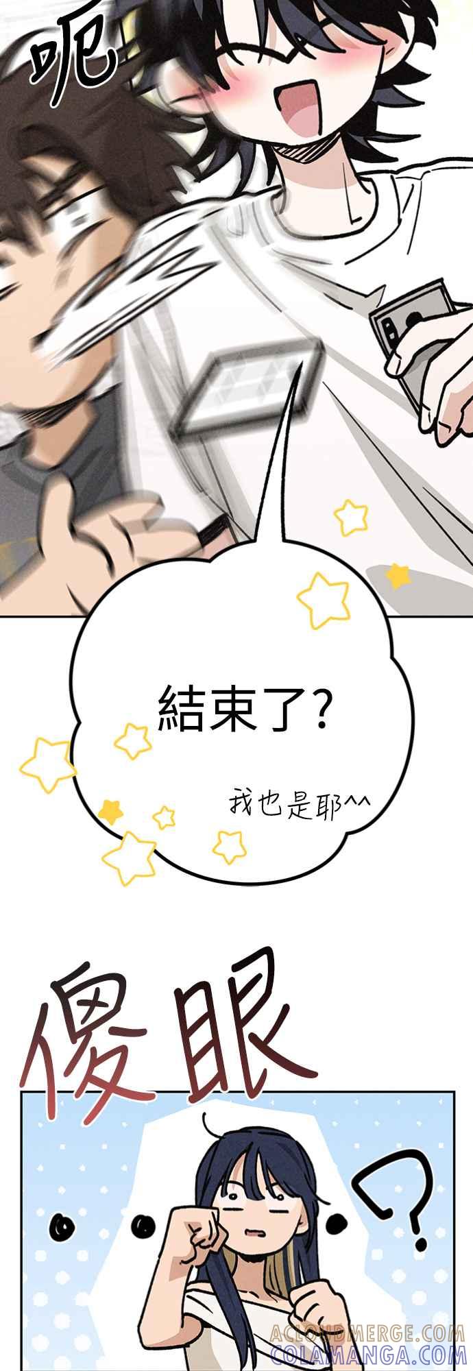 待定义的关系 - 第21话 为什么？ - 第46张图