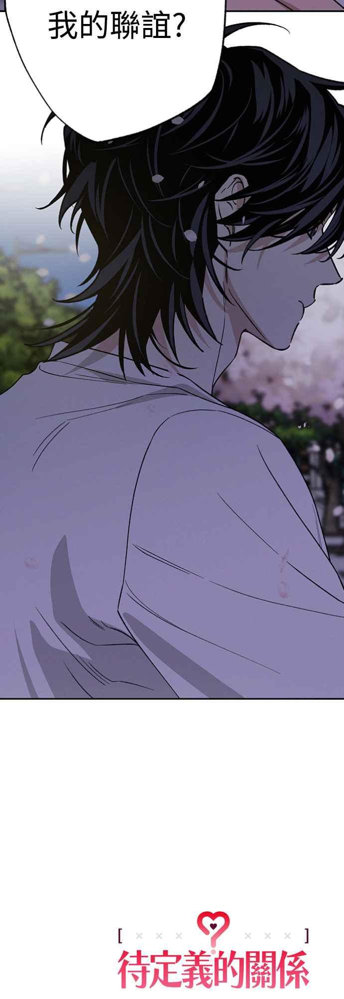 待定义的关系 - 第22话 干嘛这样？ - 第50张图