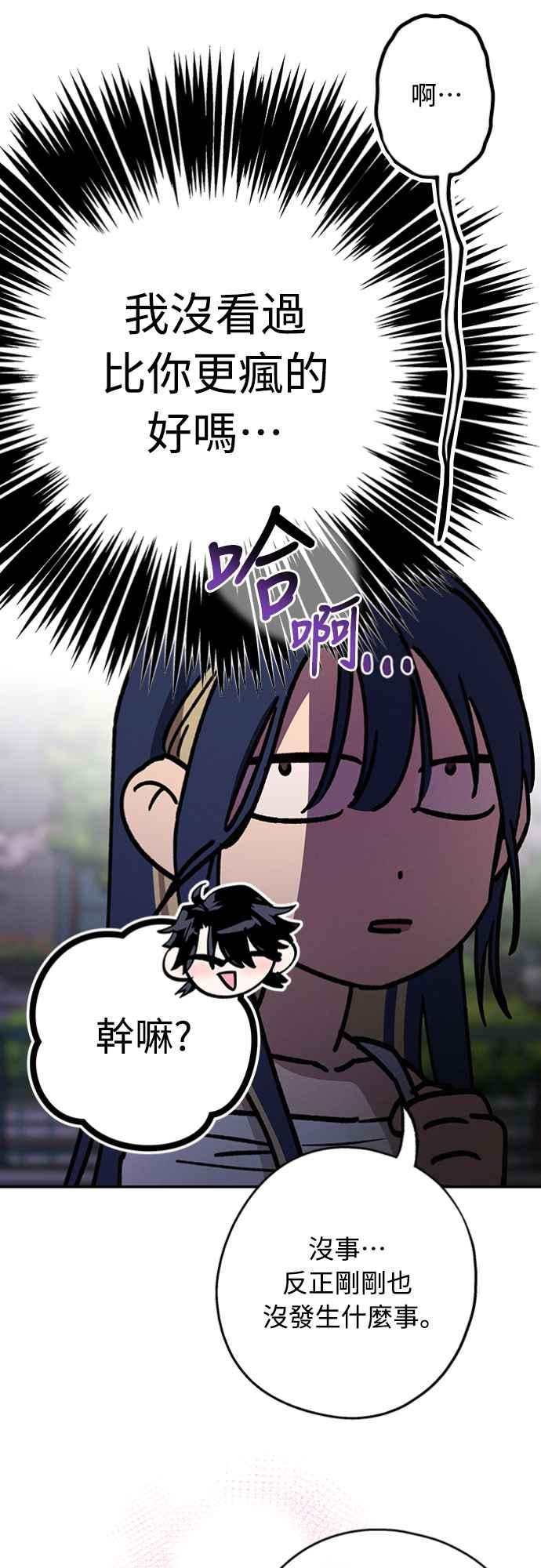 待定义的关系 - 第22话 干嘛这样？ - 第12张图