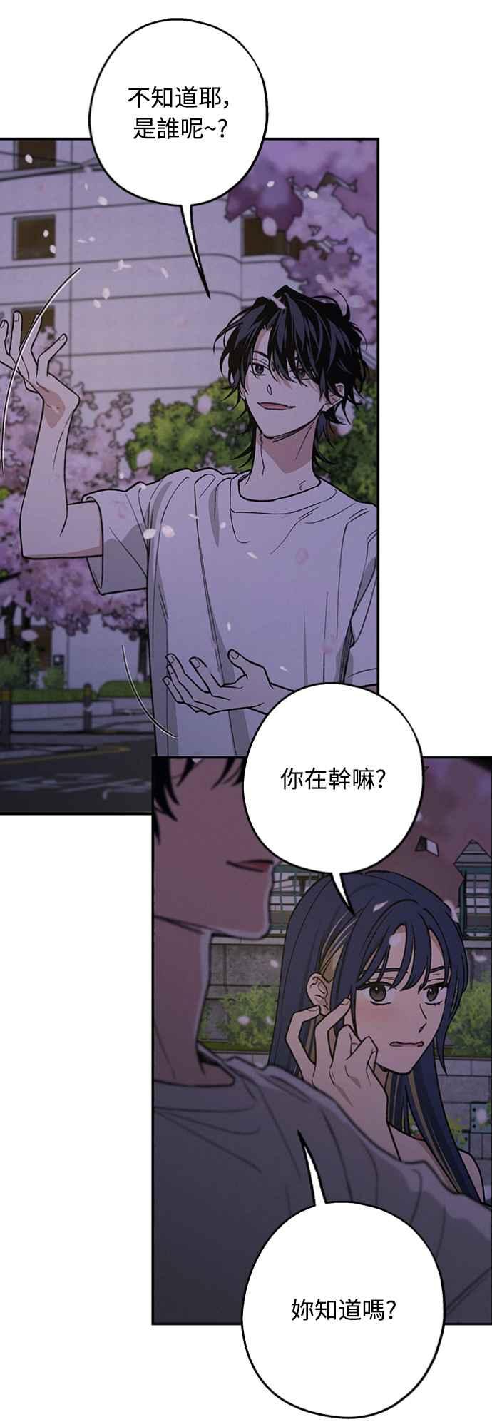 待定义的关系 - 第22话 干嘛这样？ - 第27张图