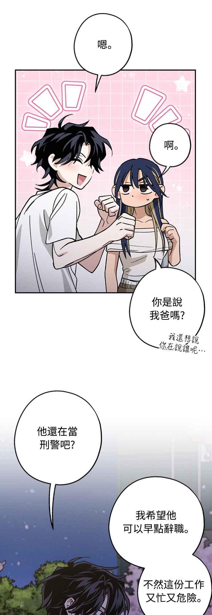 待定义的关系 - 第22话 干嘛这样？ - 第5张图