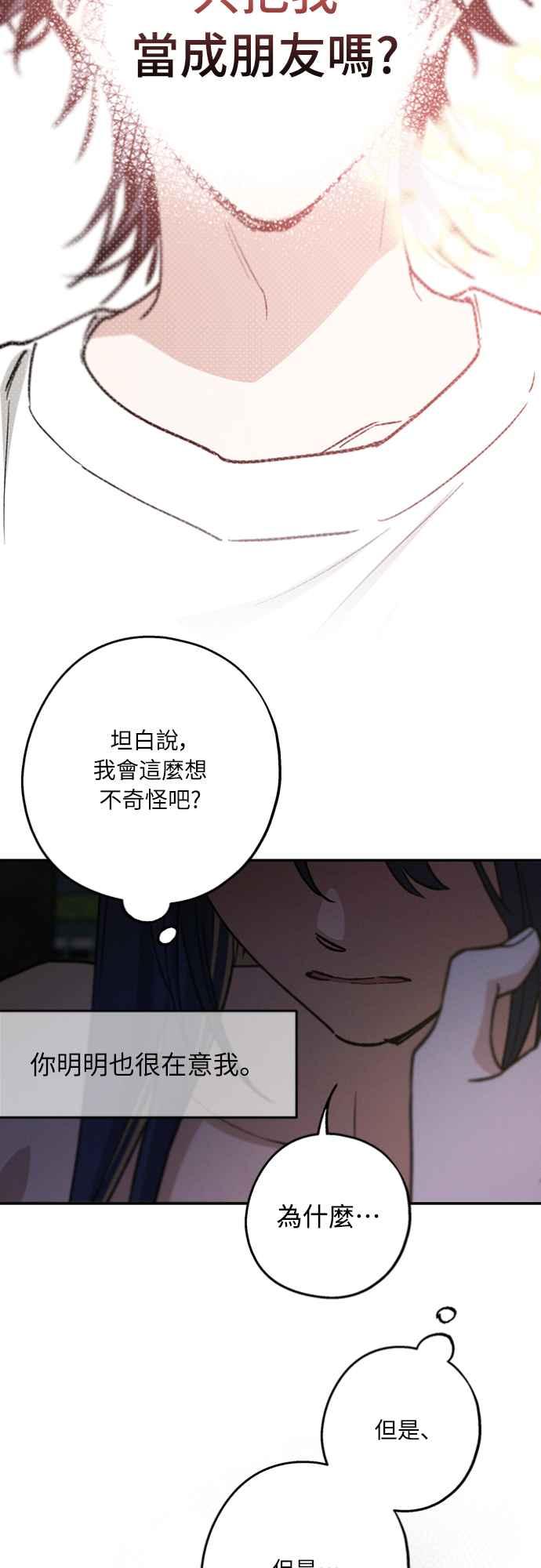 待定义的关系 - 第22话 干嘛这样？ - 第47张图