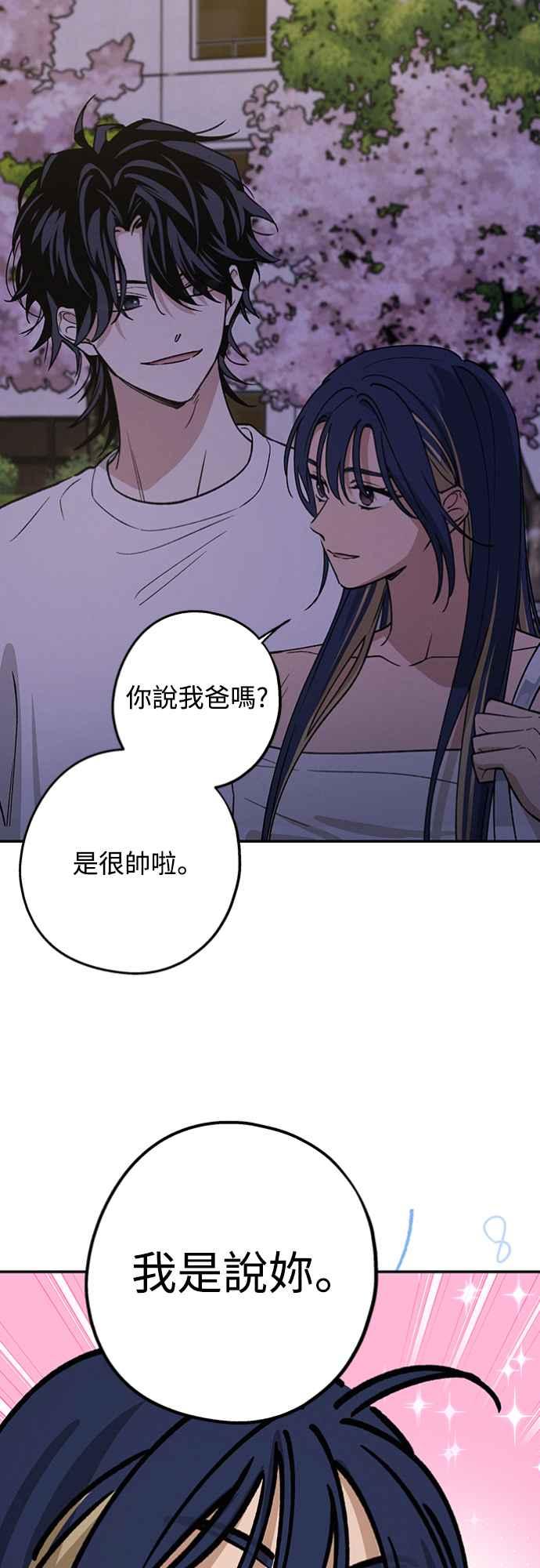 待定义的关系 - 第22话 干嘛这样？ - 第8张图