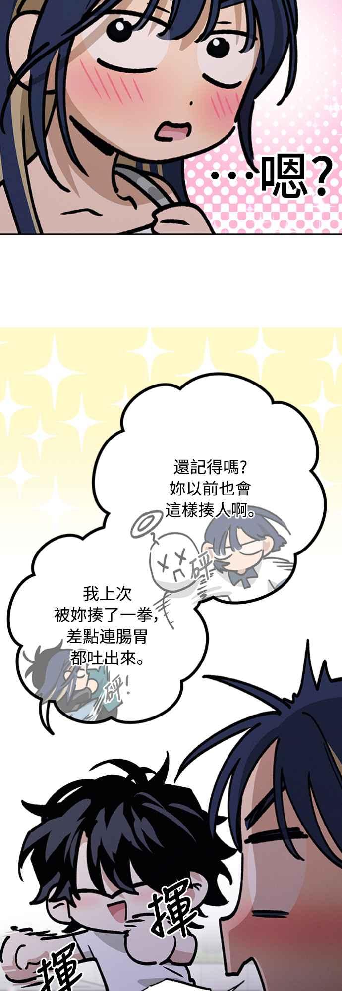 待定义的关系 - 第22话 干嘛这样？ - 第9张图