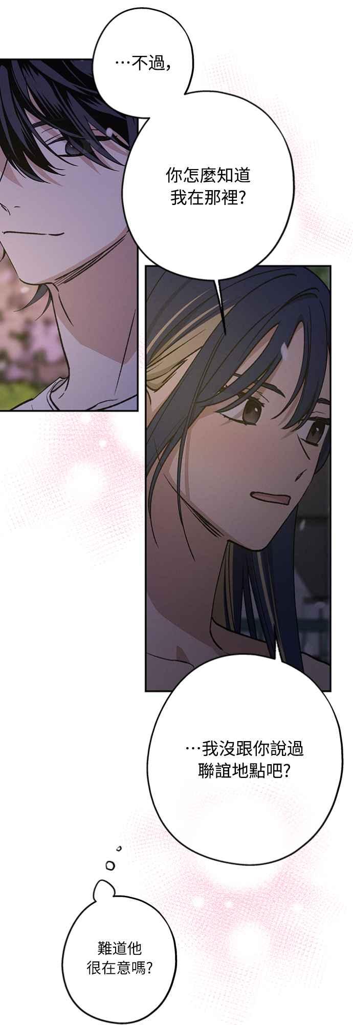 待定义的关系 - 第22话 干嘛这样？ - 第15张图