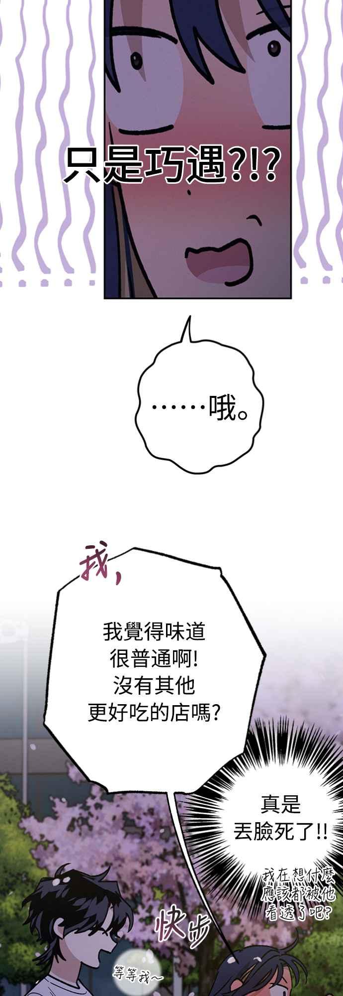 待定义的关系 - 第22话 干嘛这样？ - 第17张图