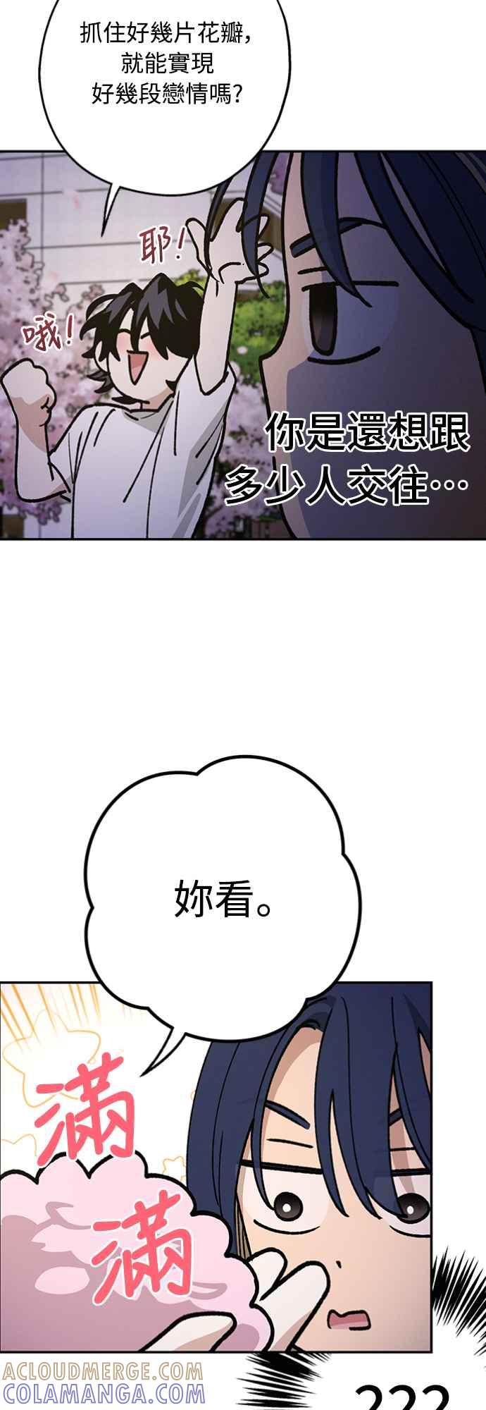 待定义的关系 - 第22话 干嘛这样？ - 第31张图