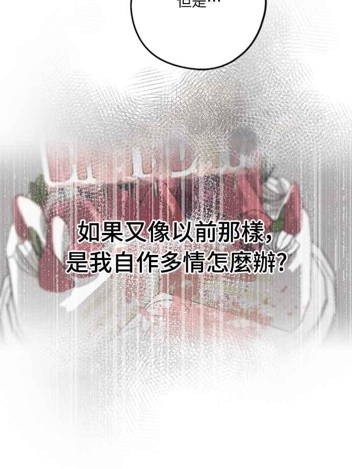 待定义的关系 - 第22话 干嘛这样？ - 第48张图