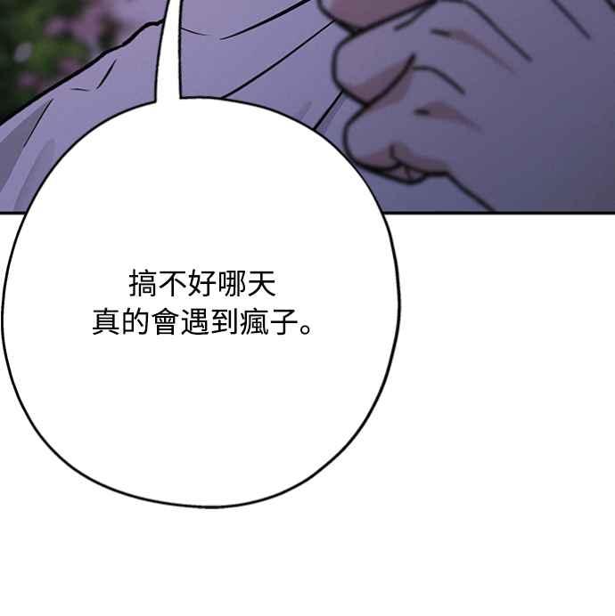 待定义的关系 - 第22话 干嘛这样？ - 第11张图