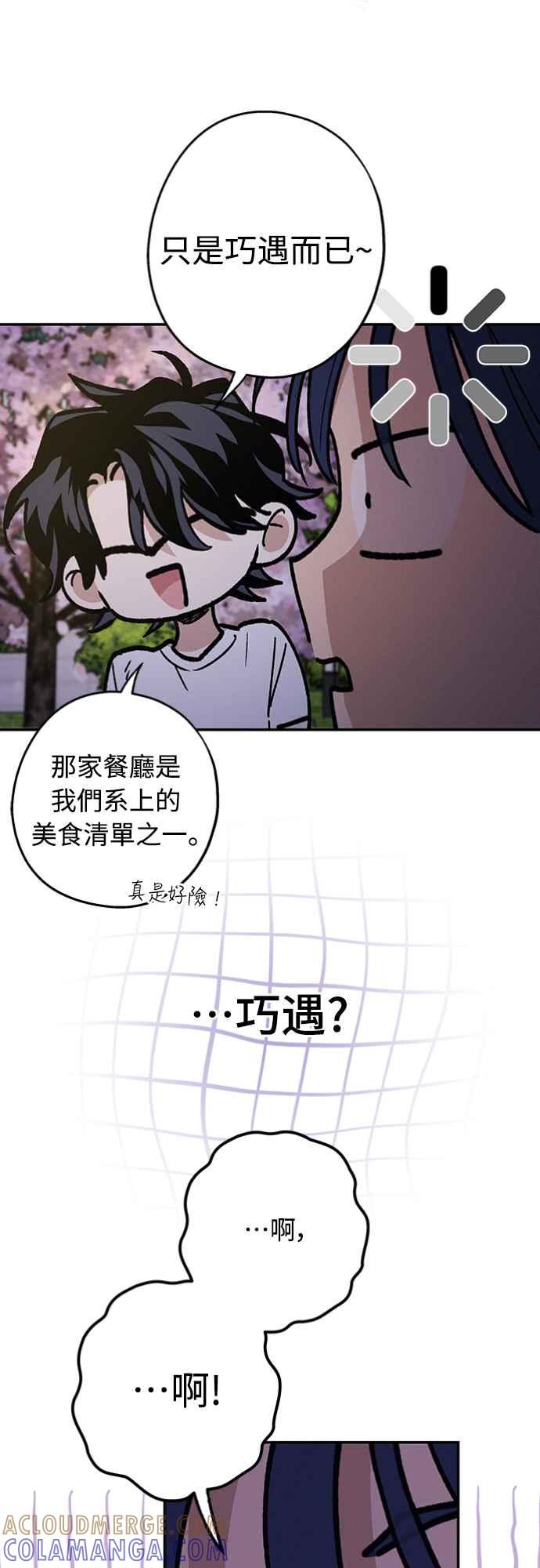 待定义的关系 - 第22话 干嘛这样？ - 第16张图