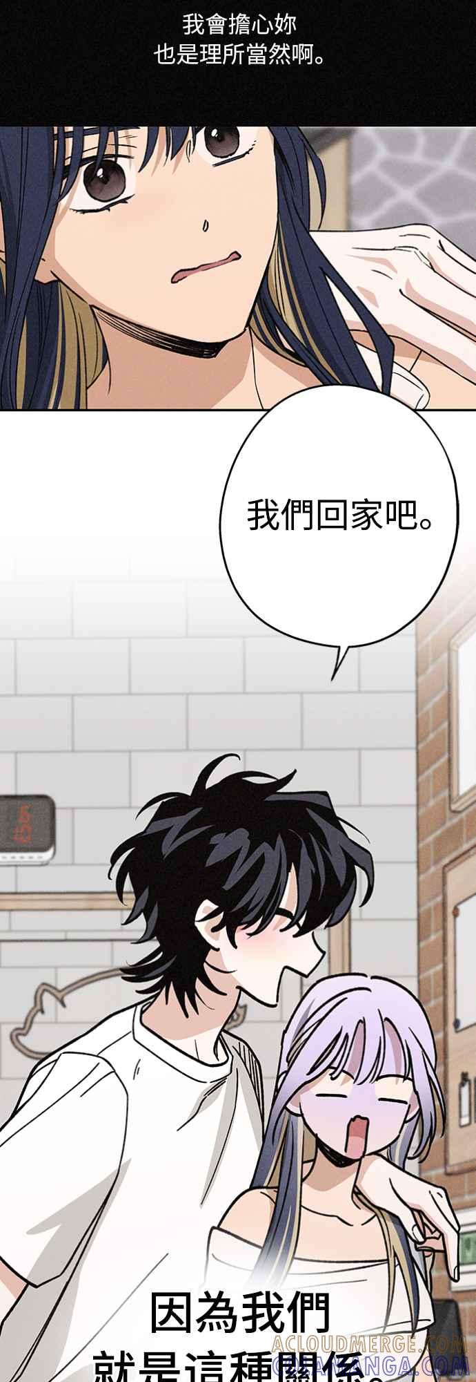 待定义的关系 - 第23话 为什么要这样？ - 第7张图