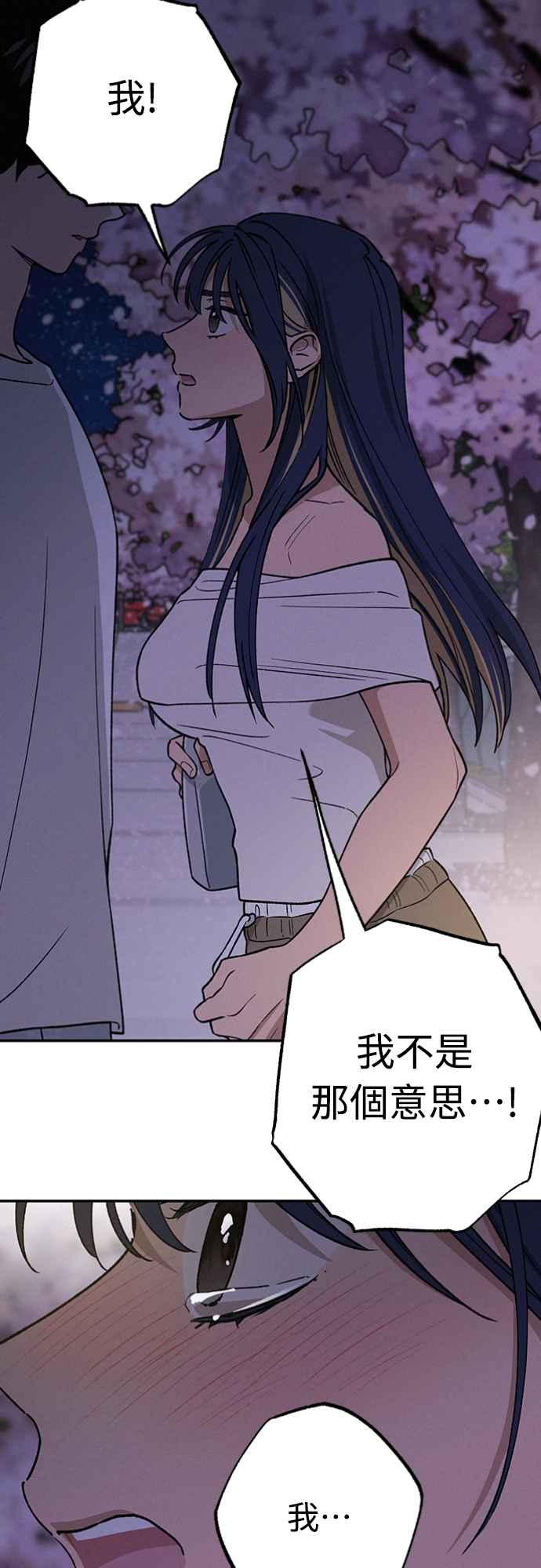 待定义的关系 - 第23话 为什么要这样？ - 第21张图