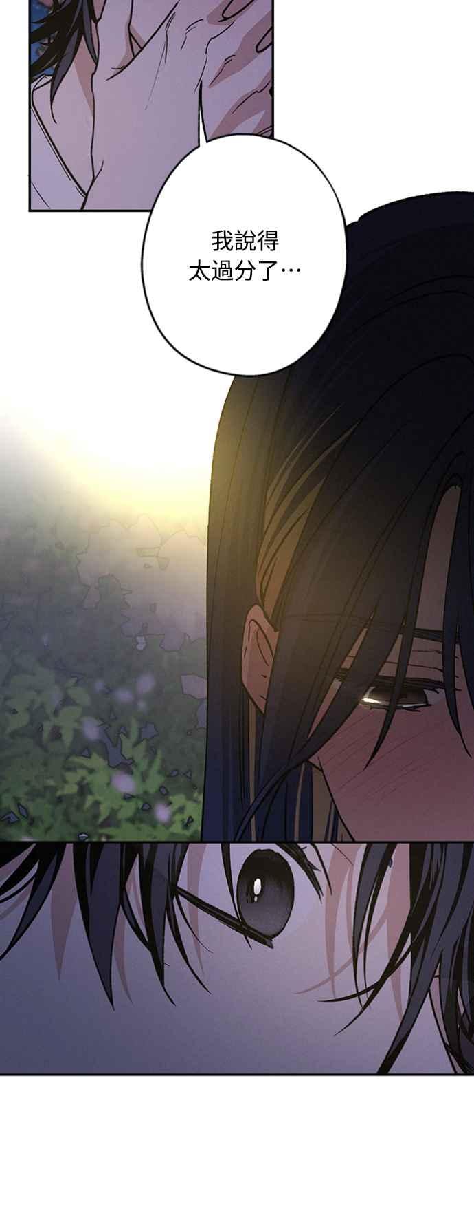 待定义的关系 - 第23话 为什么要这样？ - 第23张图