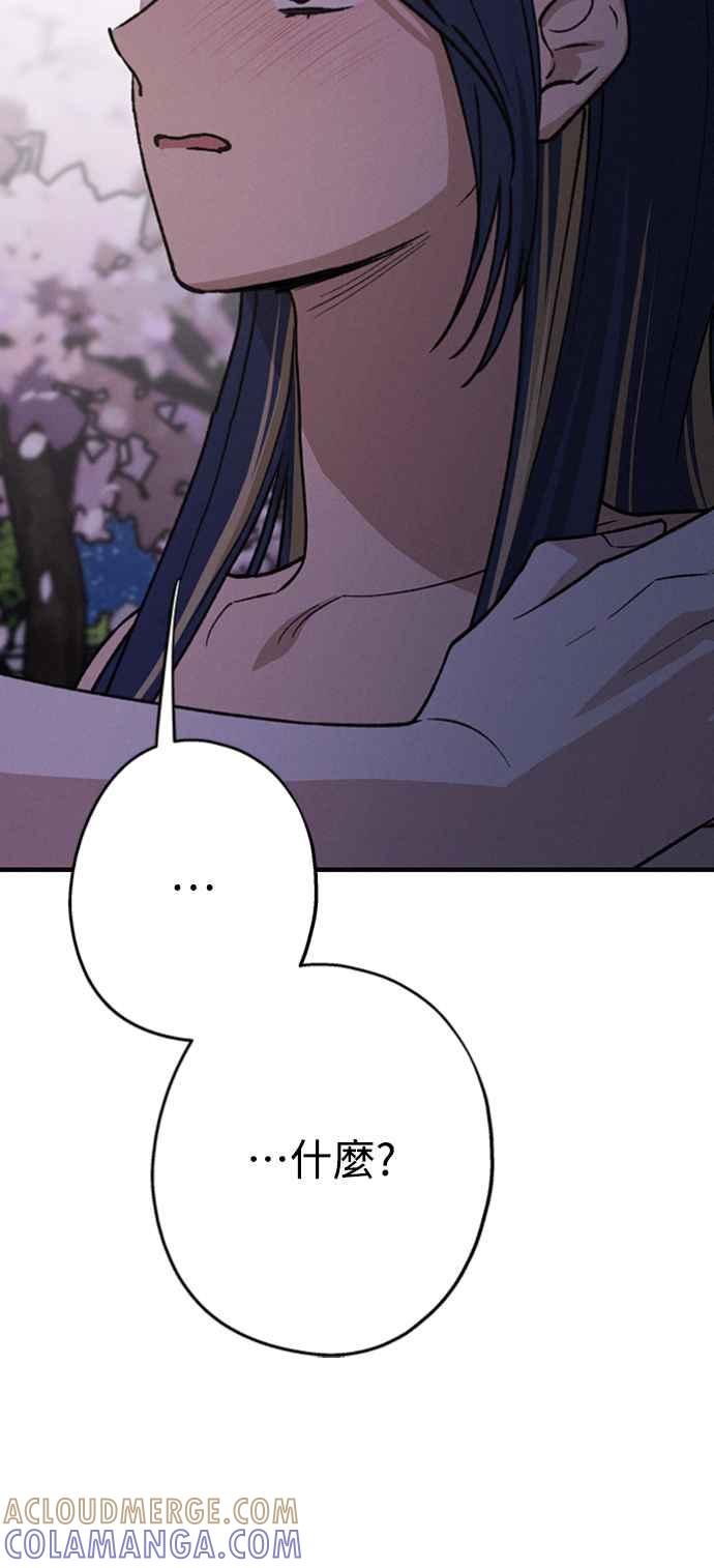 待定义的关系 - 第23话 为什么要这样？ - 第31张图