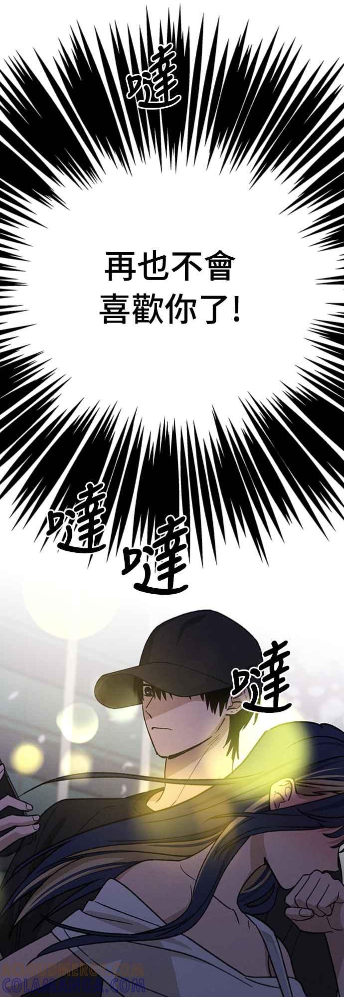 待定义的关系 - 第23话 为什么要这样？ - 第40张图