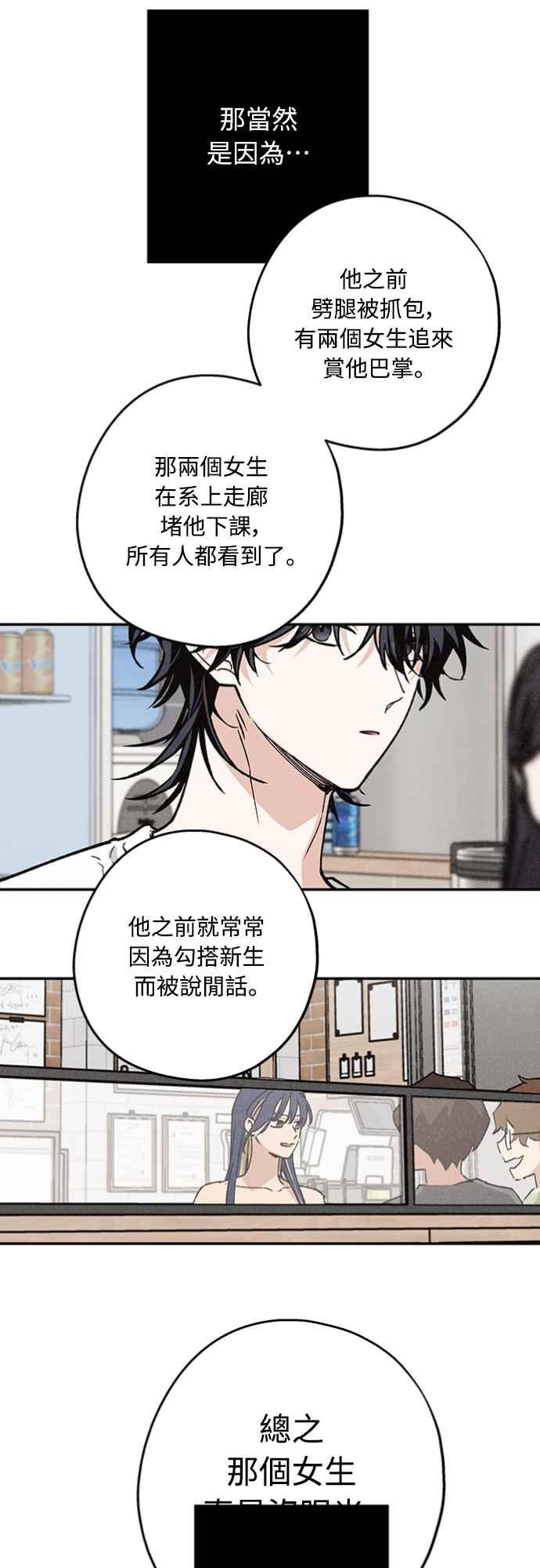 待定义的关系 - 第23话 为什么要这样？ - 第2张图