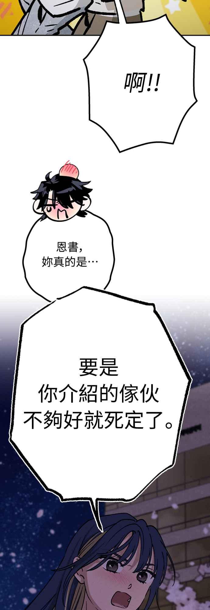 待定义的关系 - 第23话 为什么要这样？ - 第36张图