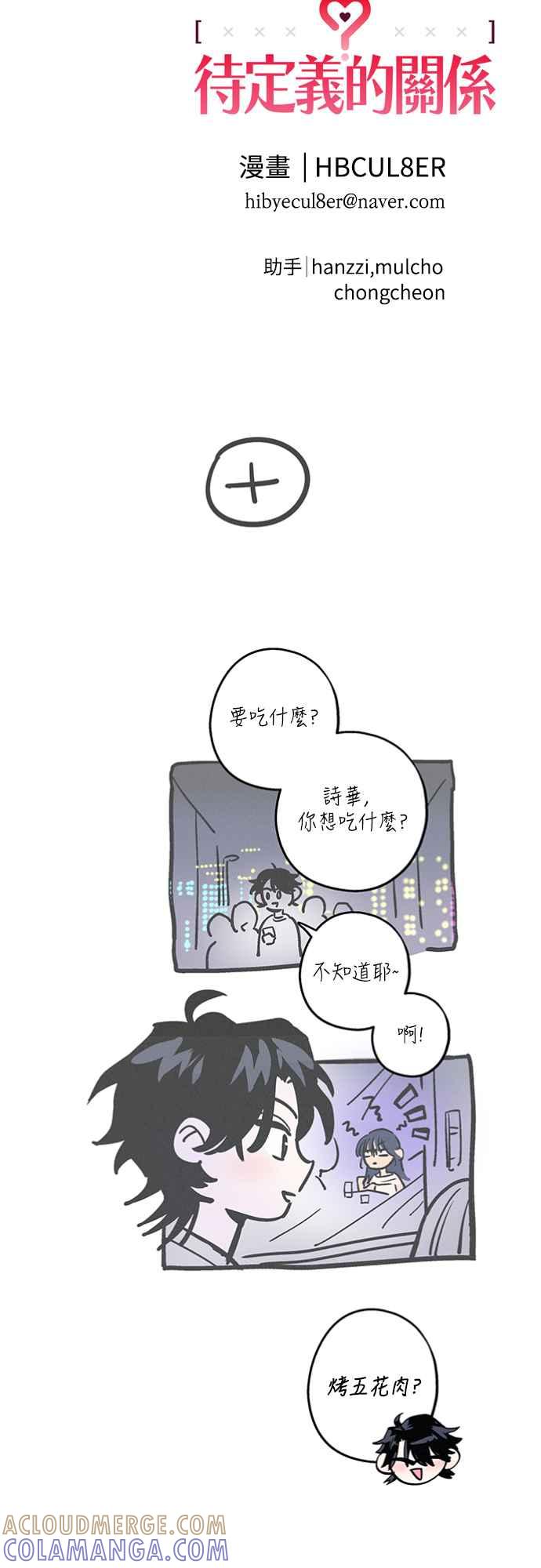 待定义的关系 - 第23话 为什么要这样？ - 第46张图