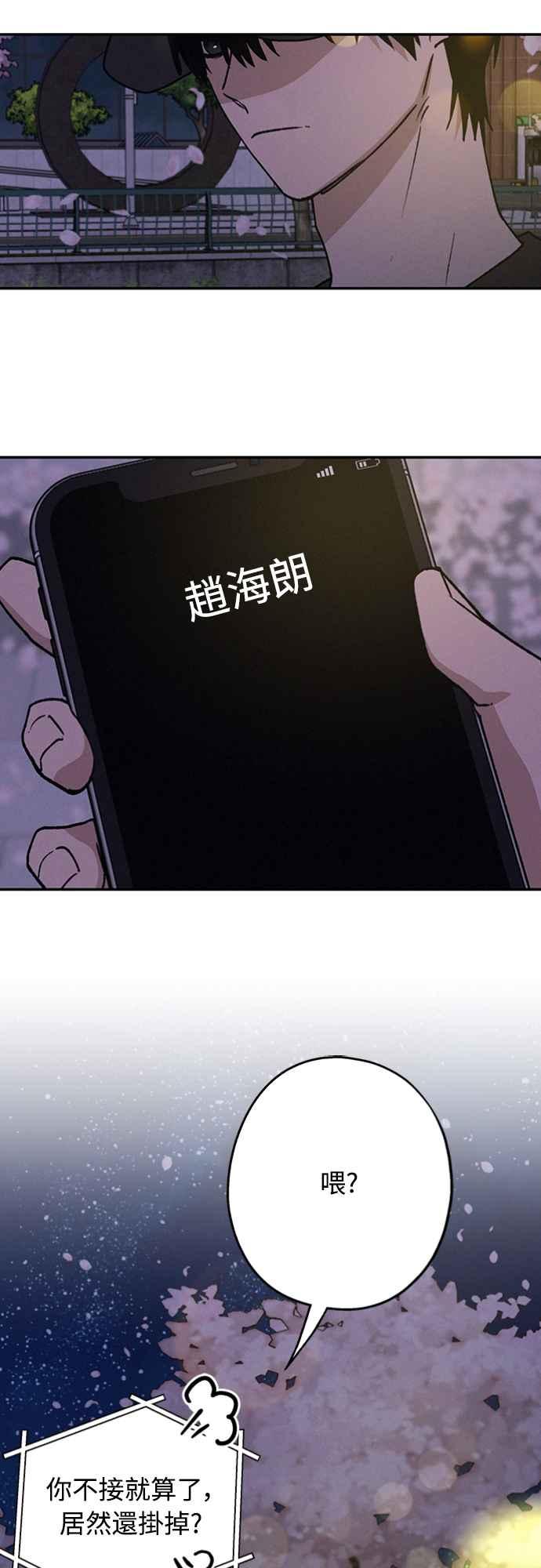 待定义的关系 - 第23话 为什么要这样？ - 第44张图