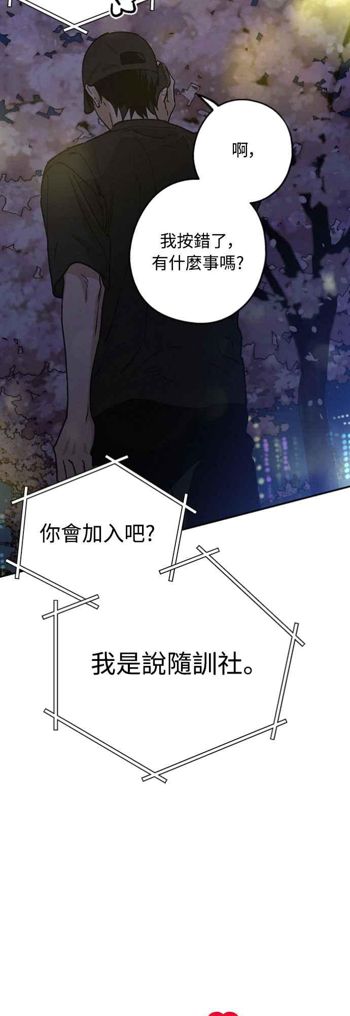 待定义的关系 - 第23话 为什么要这样？ - 第45张图