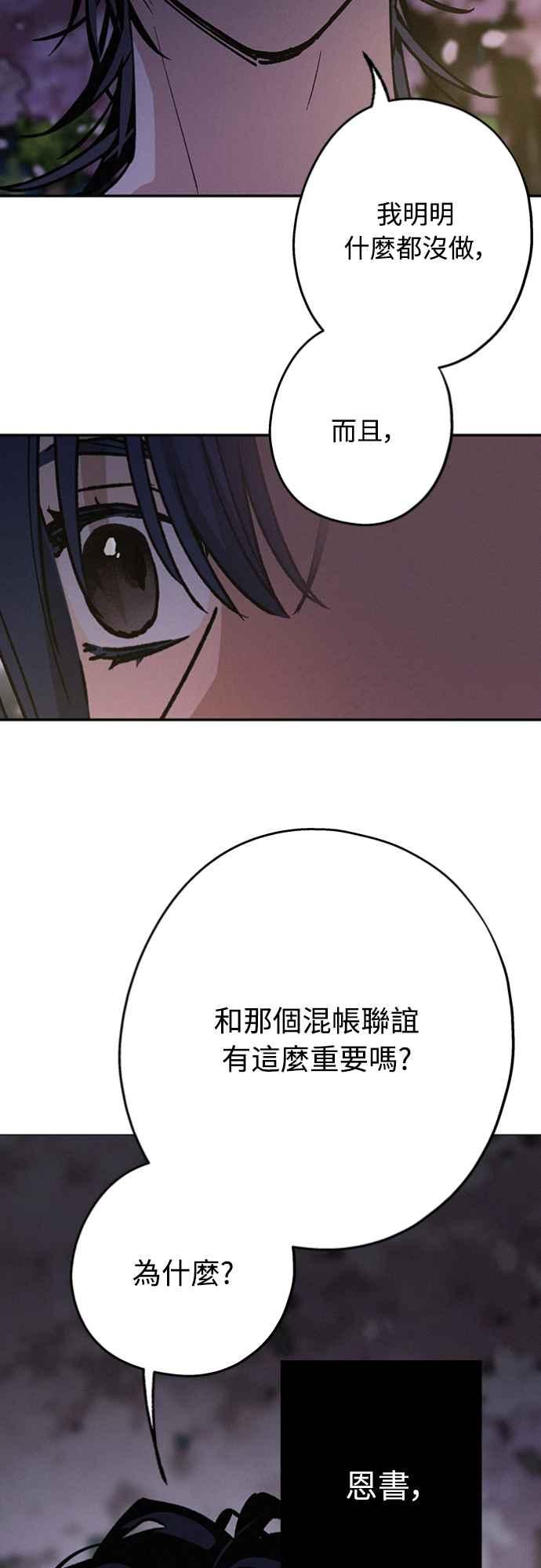 待定义的关系 - 第23话 为什么要这样？ - 第15张图