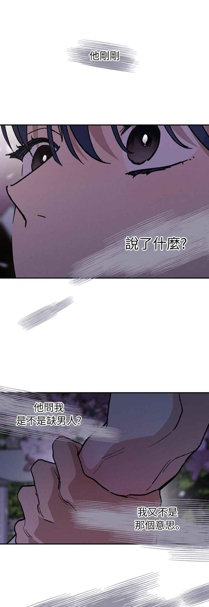 待定义的关系 - 第23话 为什么要这样？ - 第18张图