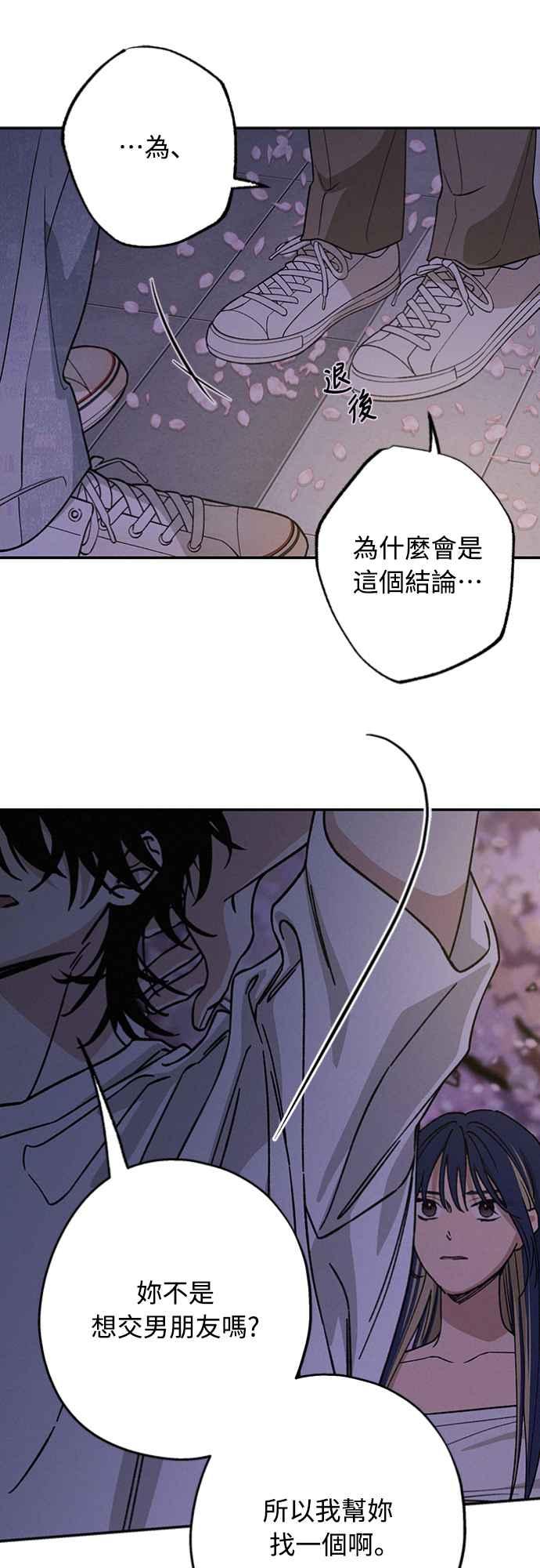 待定义的关系 - 第23话 为什么要这样？ - 第32张图