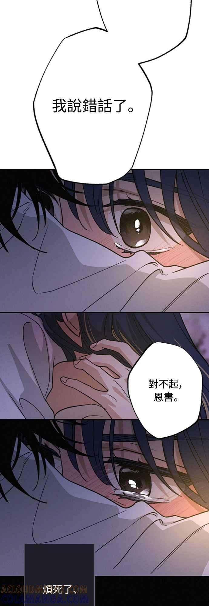 待定义的关系 - 第23话 为什么要这样？ - 第25张图