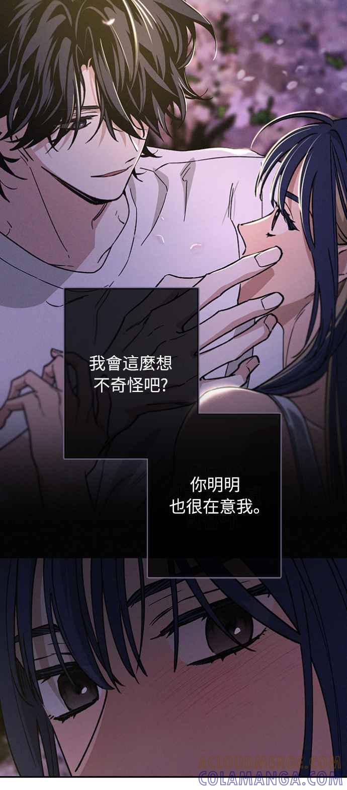 待定义的关系 - 第23话 为什么要这样？ - 第13张图