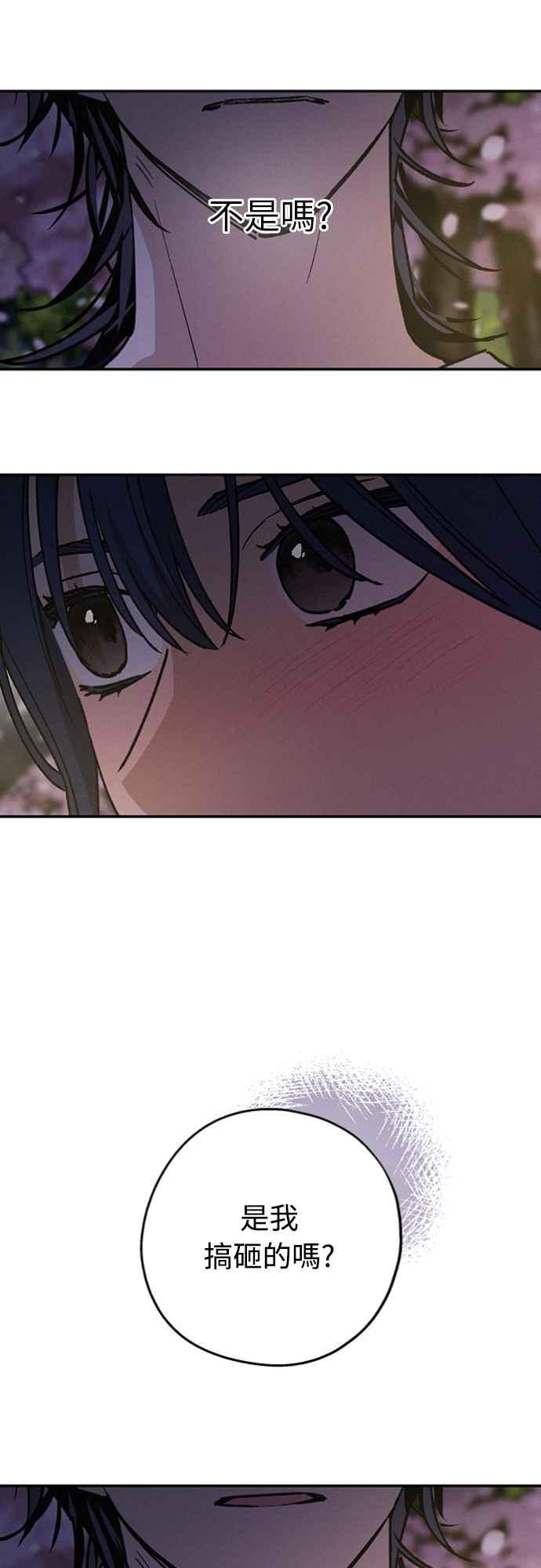 待定义的关系 - 第23话 为什么要这样？ - 第14张图